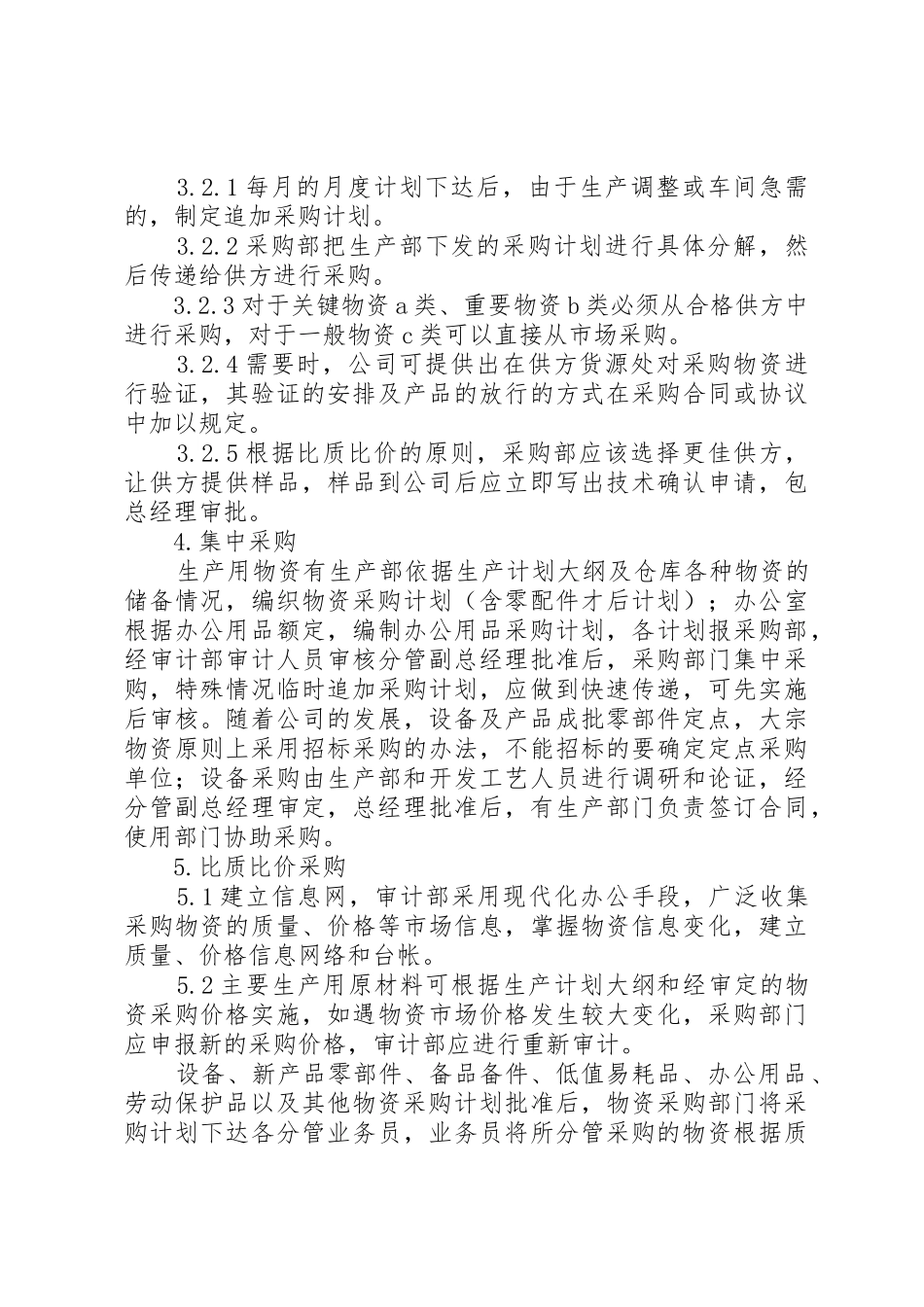 物资采购计划申请规定_第3页