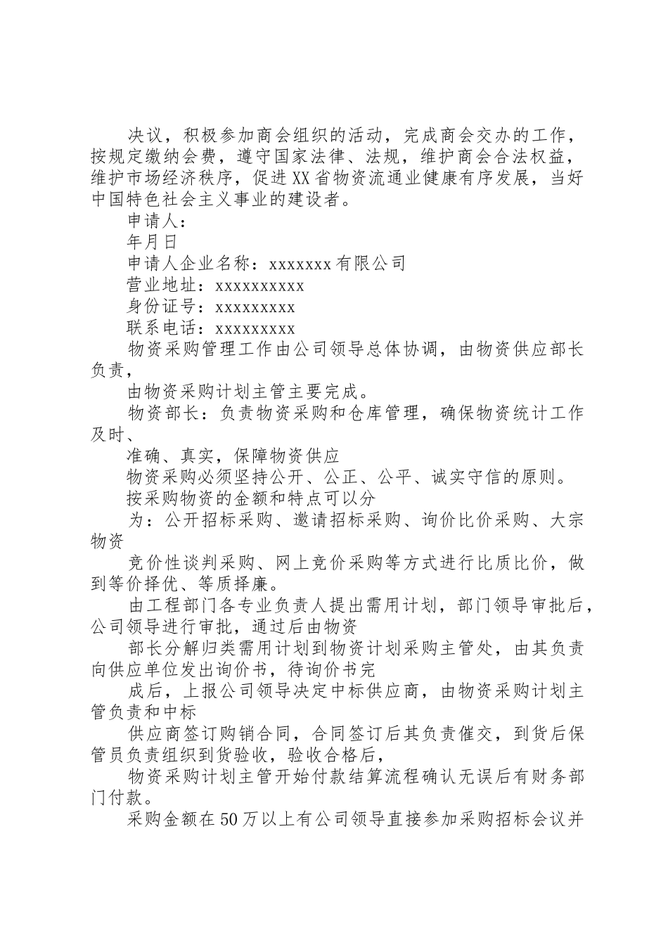 物资申请书5则范文_第2页