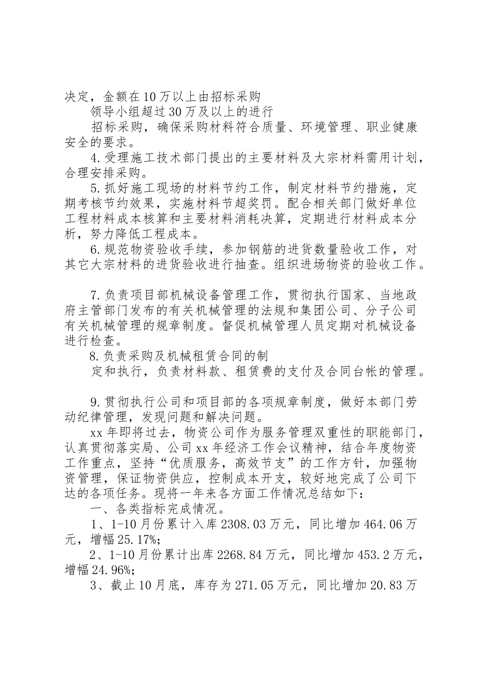 物资申请书5则范文_第3页