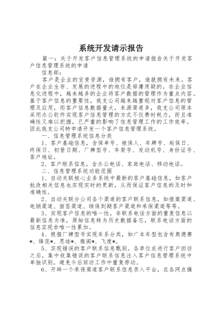 系统开发请示报告