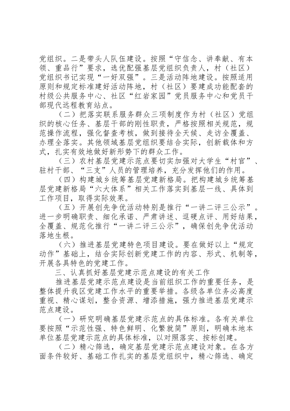 先锋示范点建设阶段性报告_第2页