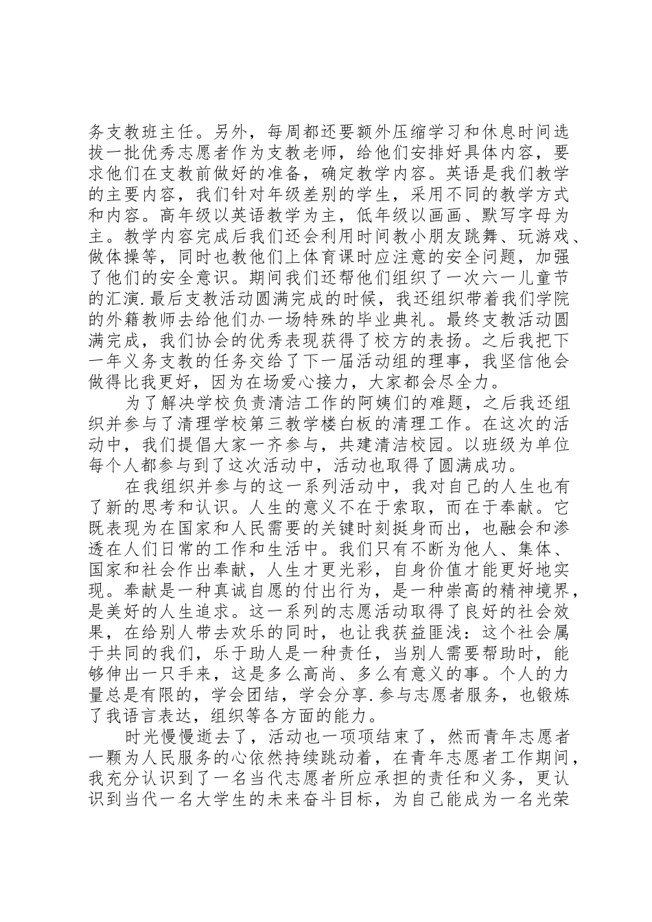 先进志愿者的申请材料_第2页