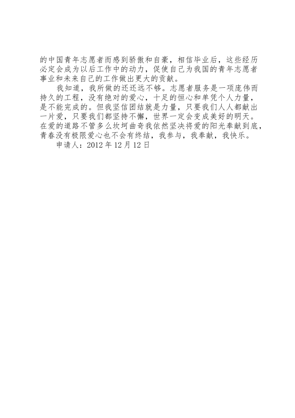 先进志愿者的申请材料_第3页