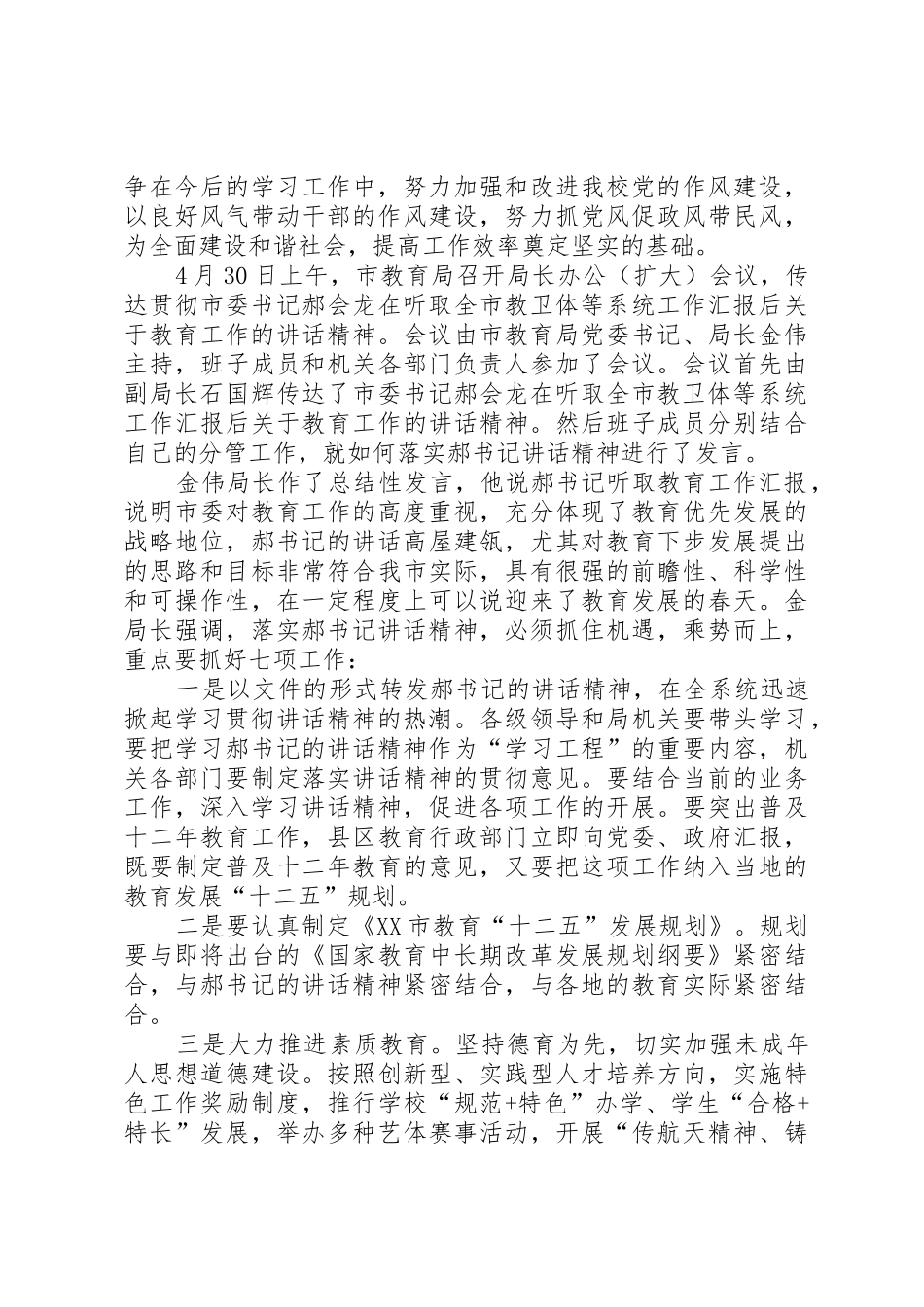 掀起学习“七一”讲话热潮金云云(1)_第2页