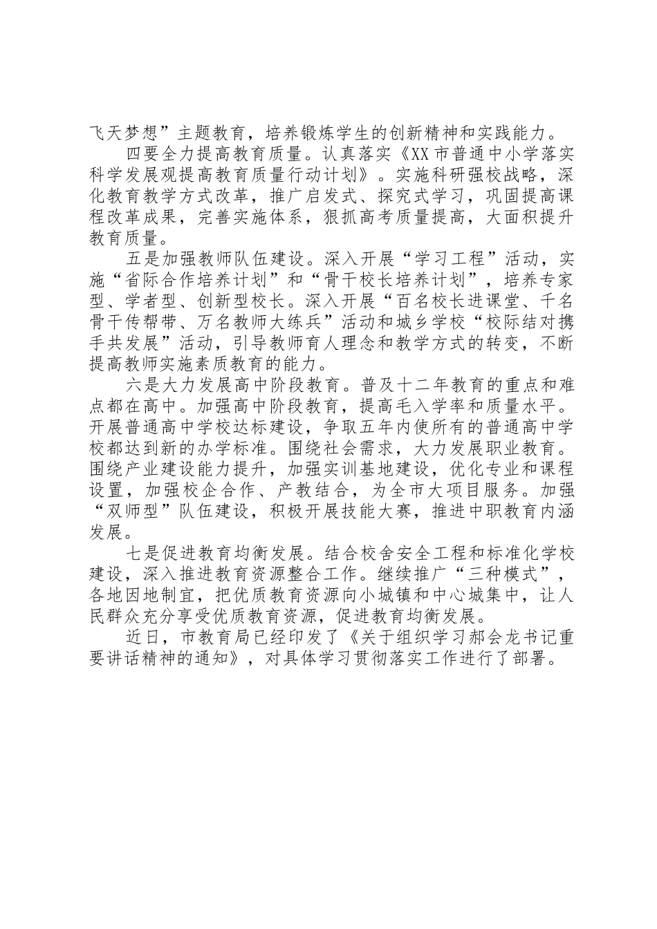 掀起学习“七一”讲话热潮金云云(1)_第3页