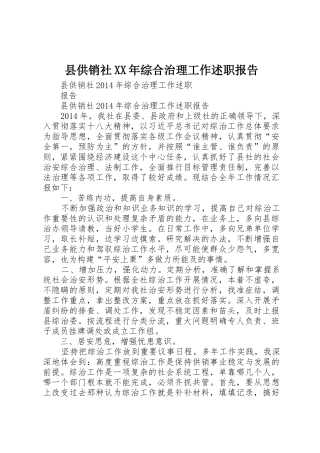 县供销社XX年综合治理工作述职报告