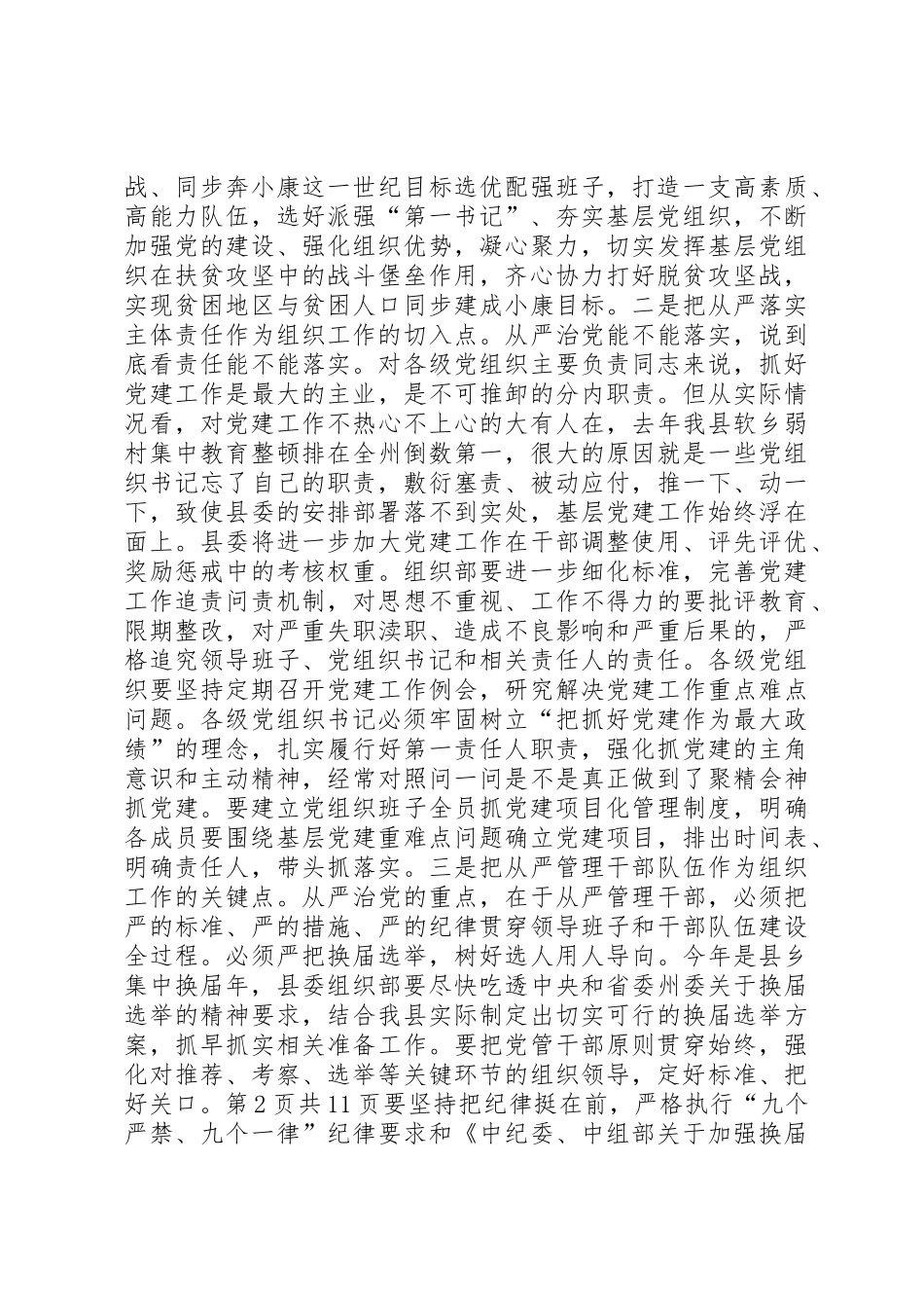 县委书记XX年县委工作会议讲话稿_第2页