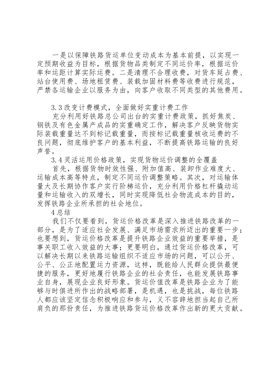 县物价格部门对农资价格监管的几点思考_1_第3页