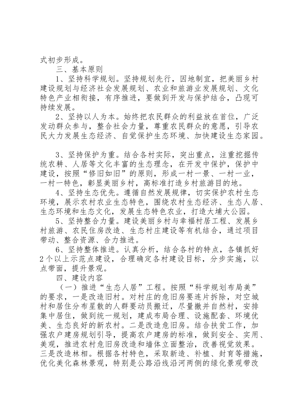 乡村少年宫建设实施方案_第2页