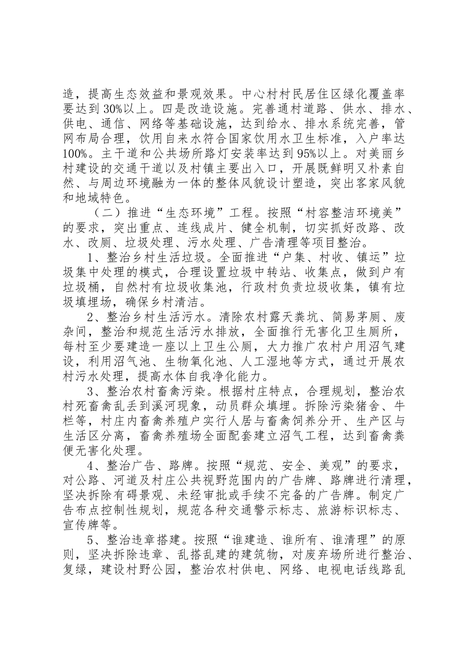 乡村少年宫建设实施方案_1_第3页