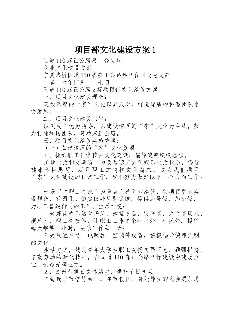 项目部文化建设方案1_第1页