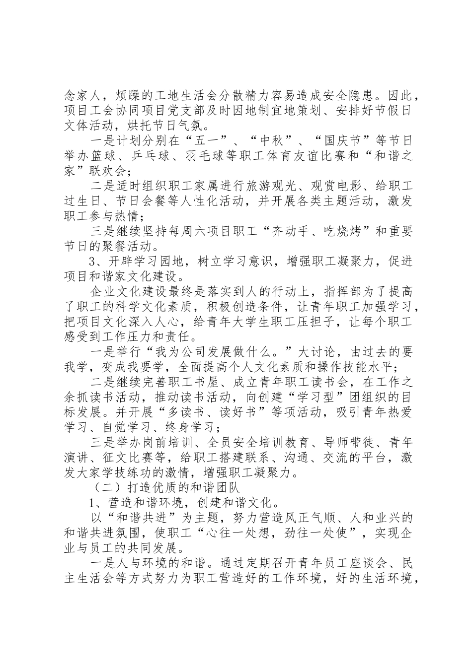 项目部文化建设方案1_第2页