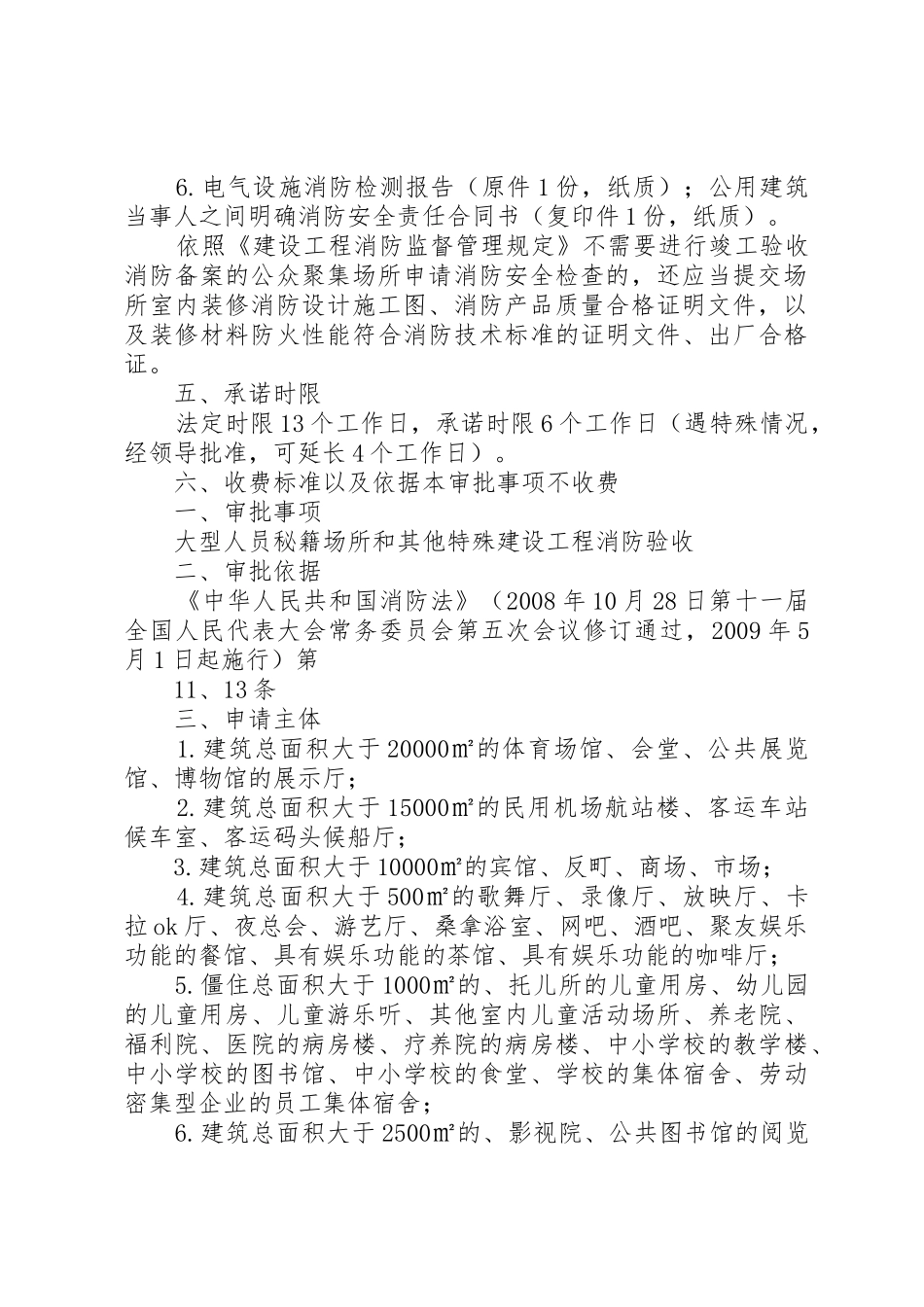 消防局审、验办事指南_第2页