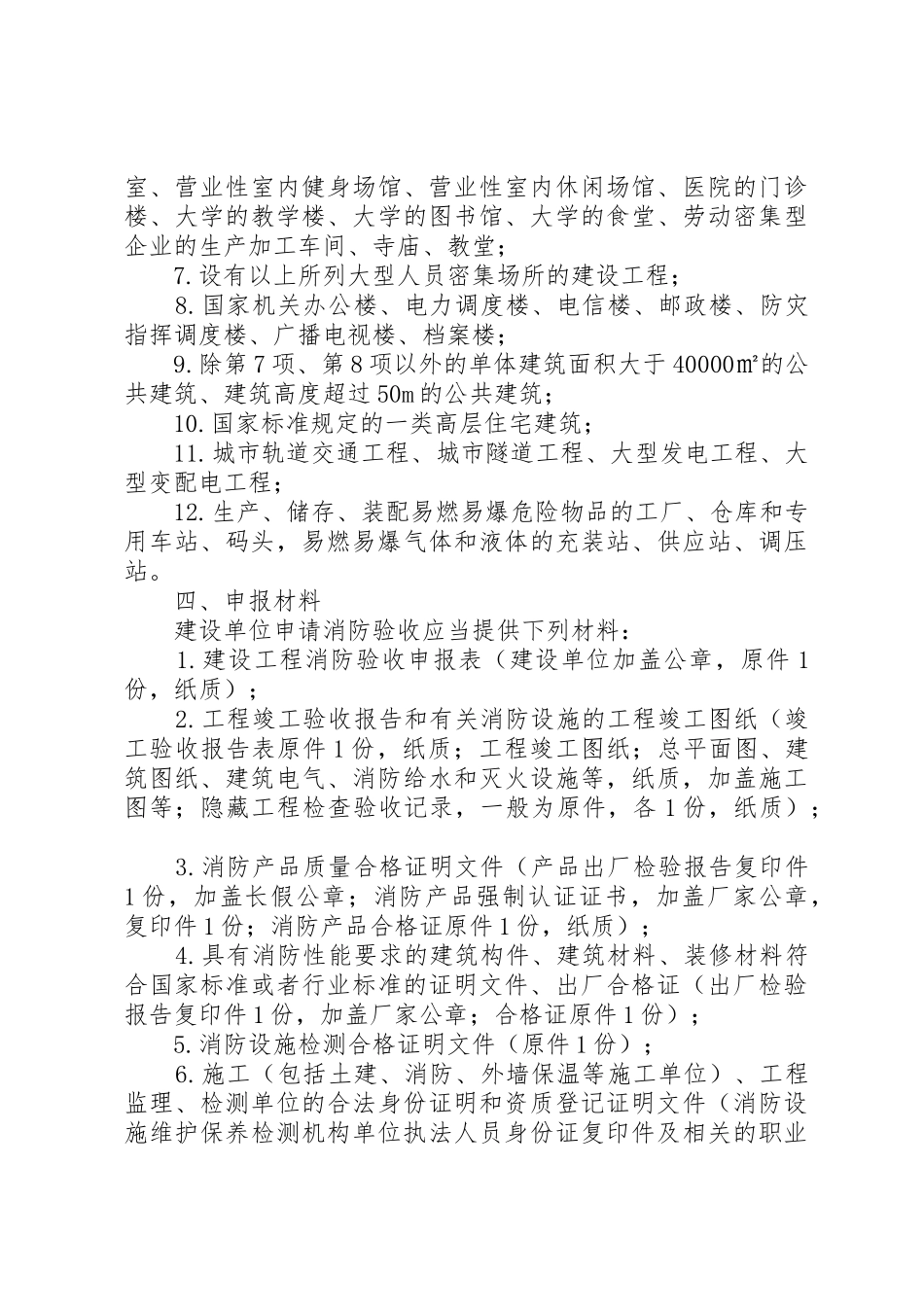 消防局审、验办事指南_第3页