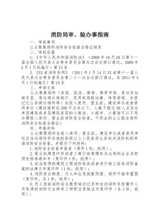 消防局审、验办事指南
