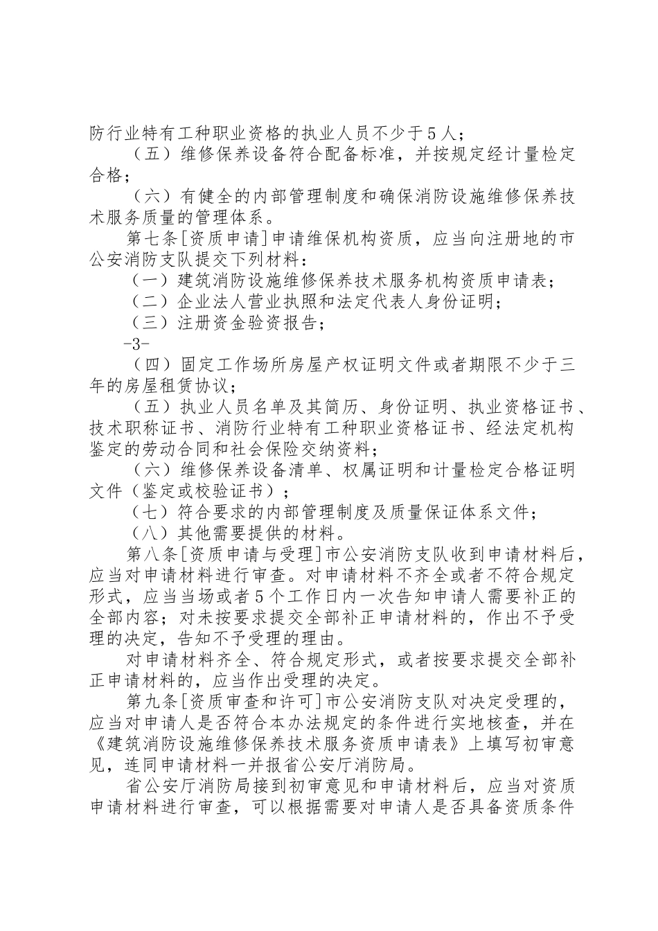 消防维保申请报告_第2页