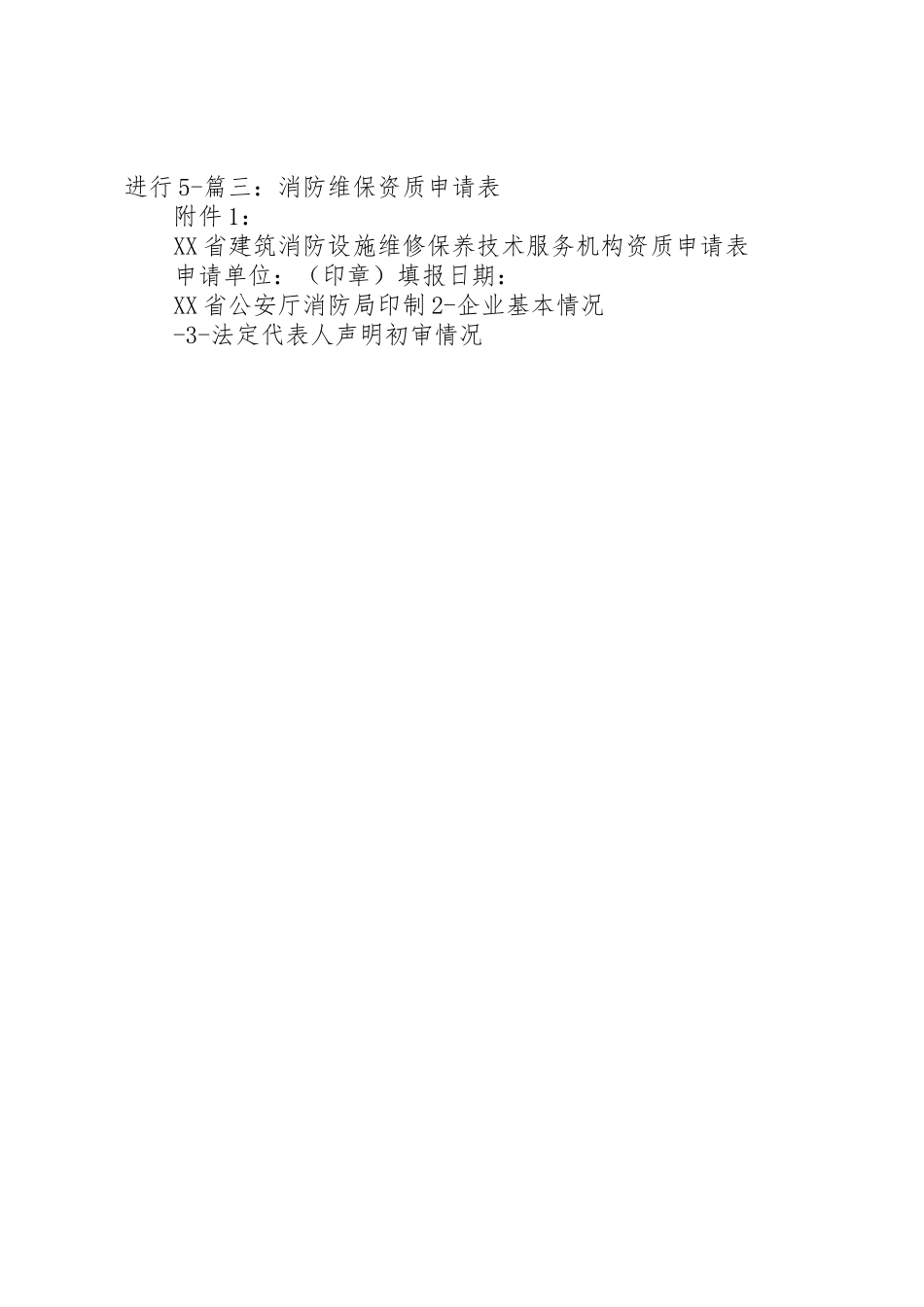 消防维保申请报告_第3页