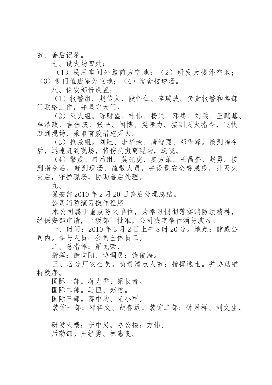 消防演习说,预案参考范文大全_第2页