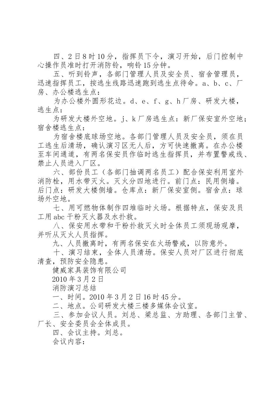 消防演习说,预案参考范文大全_第3页