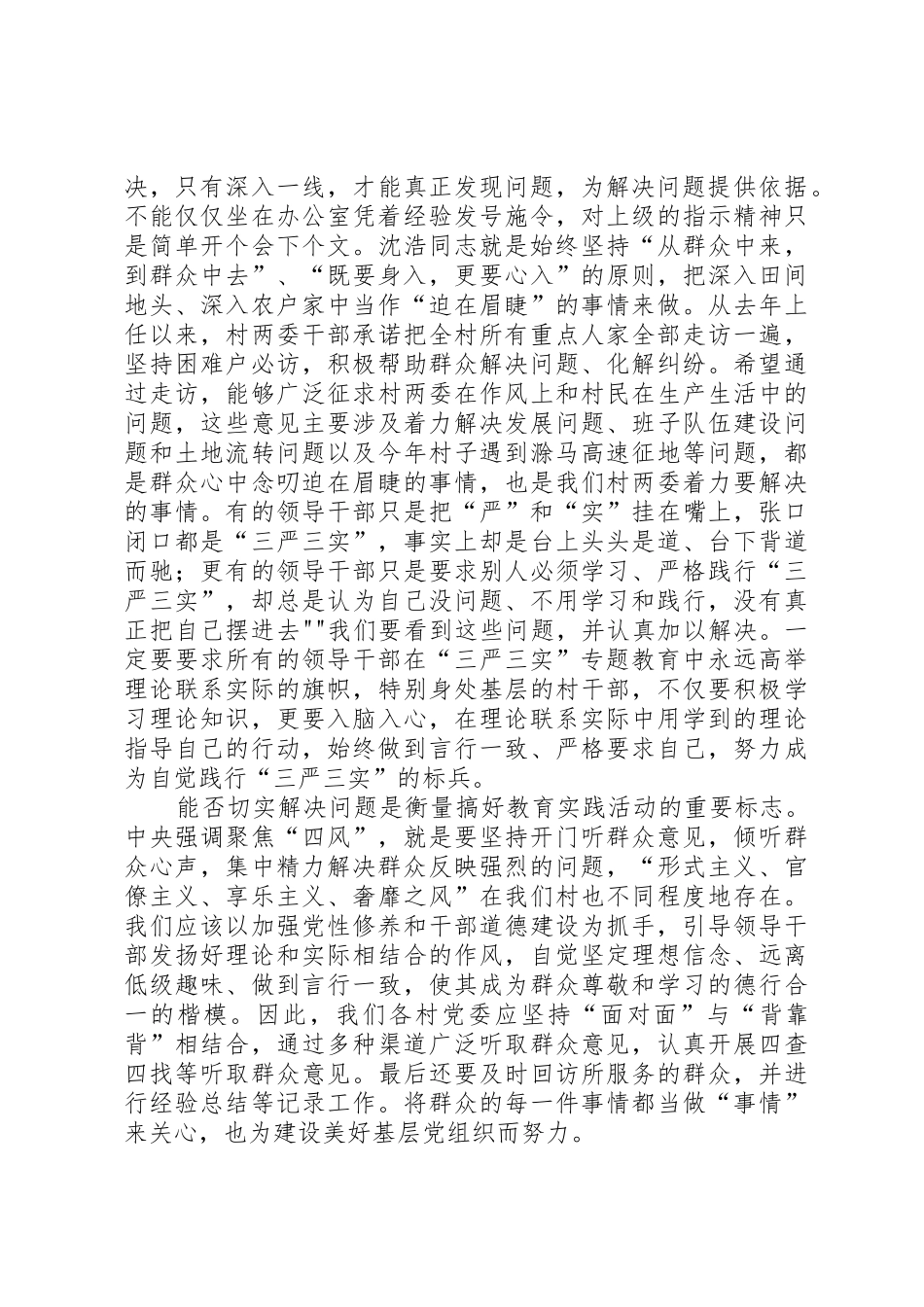 小岗村学习培训交流心得_第2页