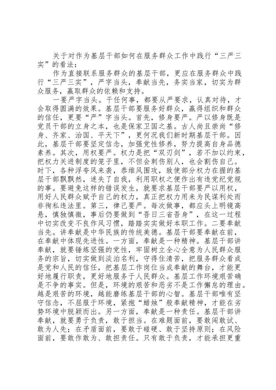 小岗村学习培训交流心得_第3页