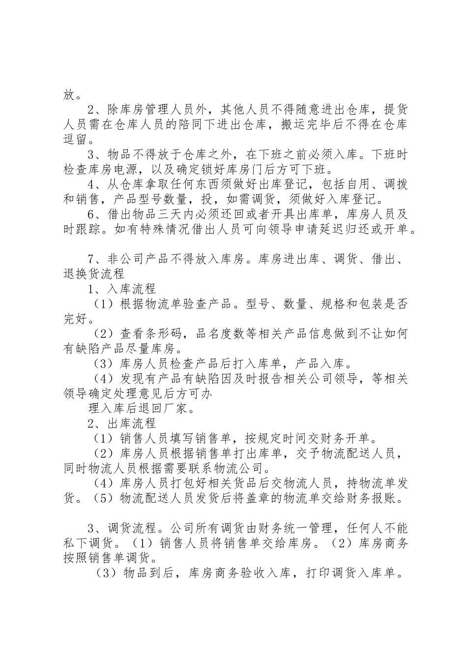 小商品库房管理制度_第2页