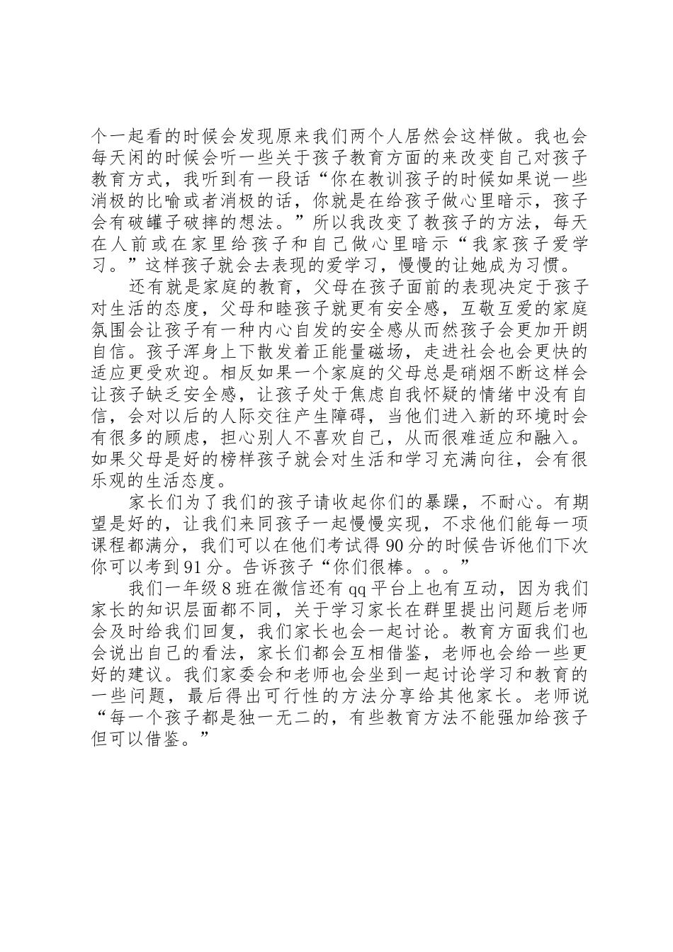 小学家校合作教育发言稿_第2页