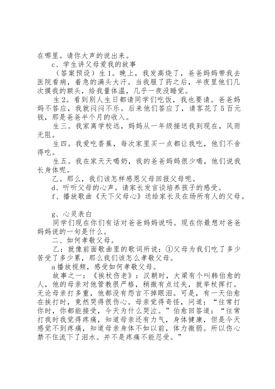 孝老爱亲主题演讲_第2页