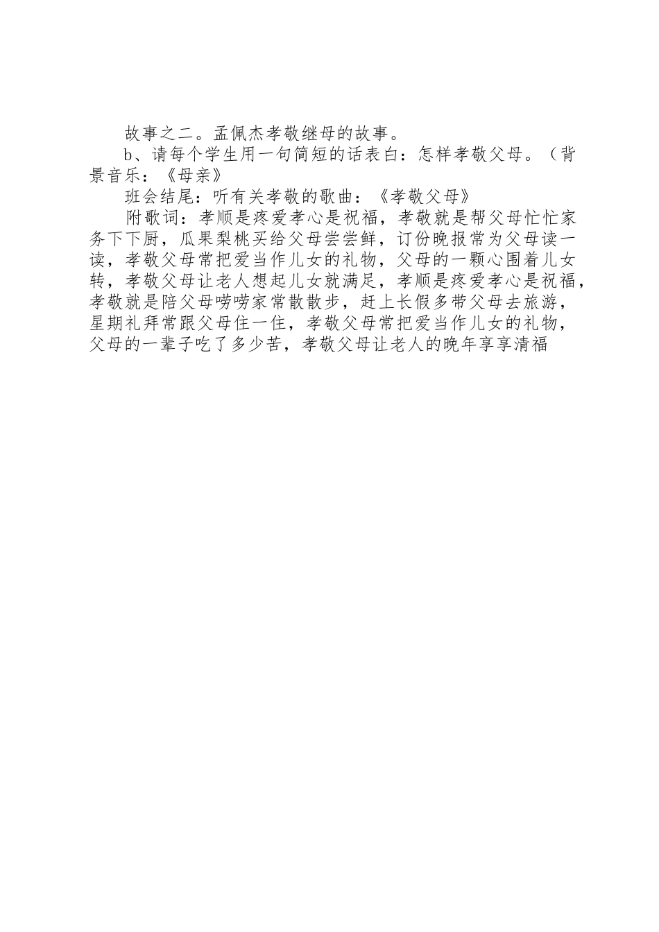 孝老爱亲主题演讲_第3页
