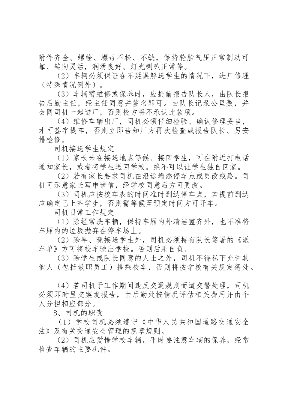 校车安全管理制度1_第2页