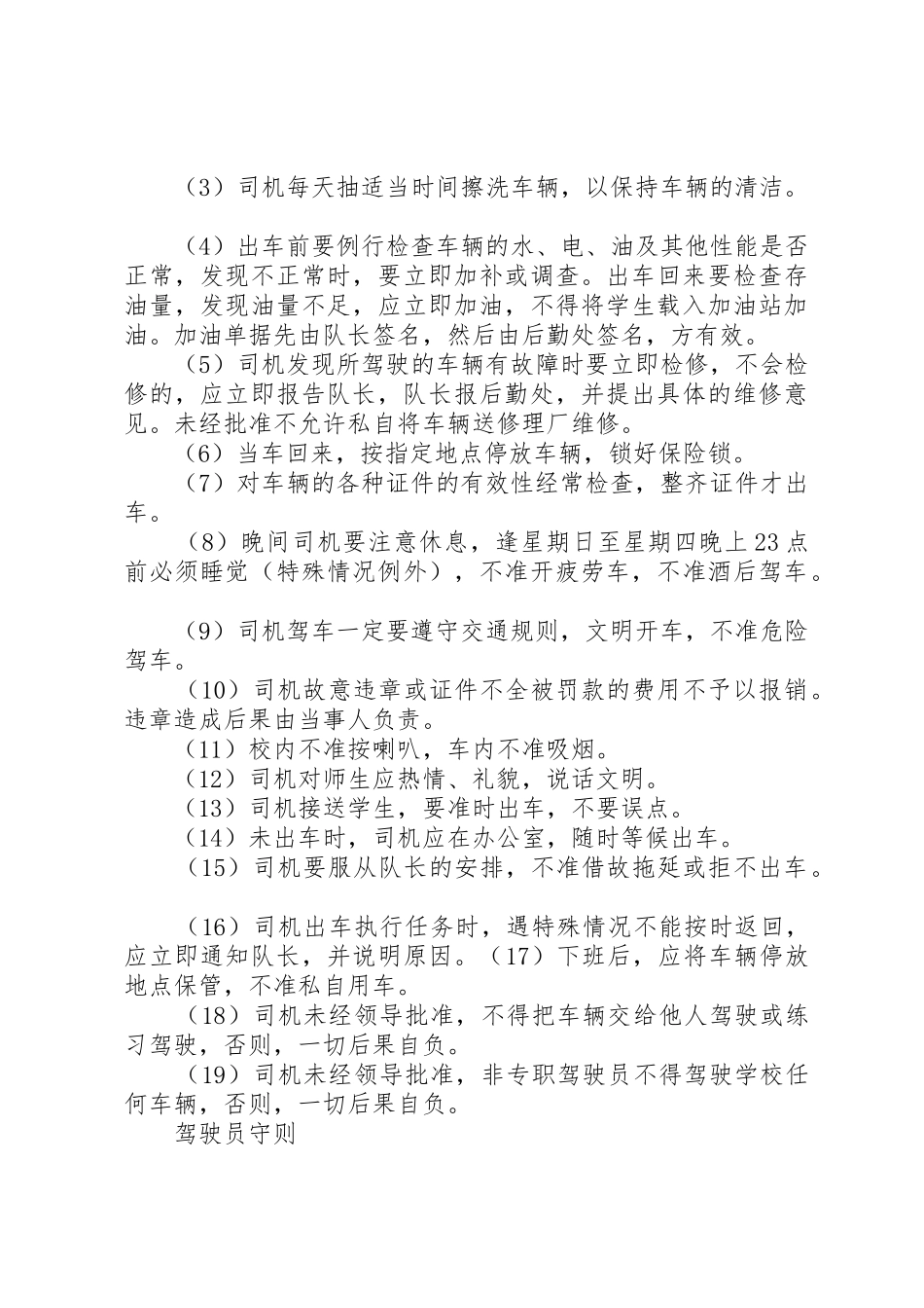 校车安全管理制度1_1_第3页