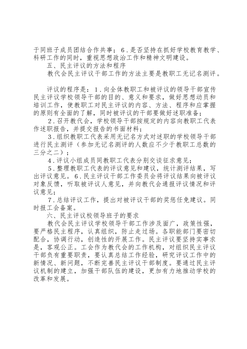 校务公开民主管理校级领导班子民主评议测评★_第2页