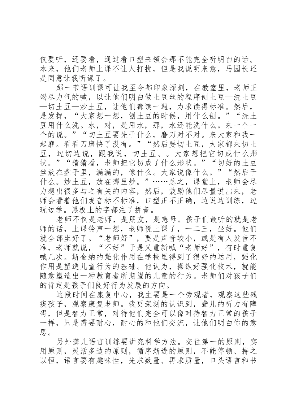 心脑康复中心年终总结_1_第2页