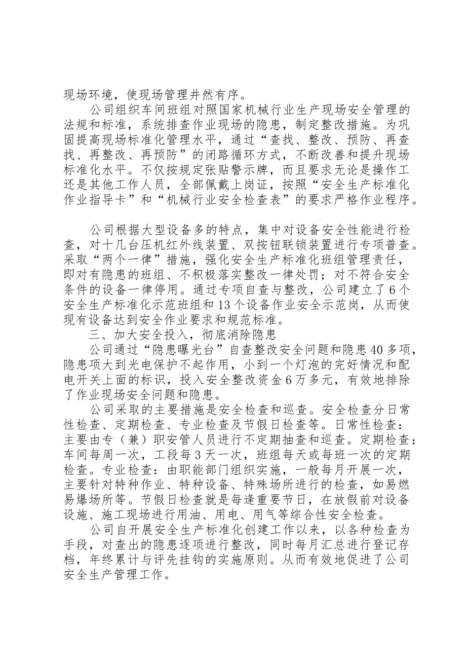 新建安全标准化发言稿_第2页