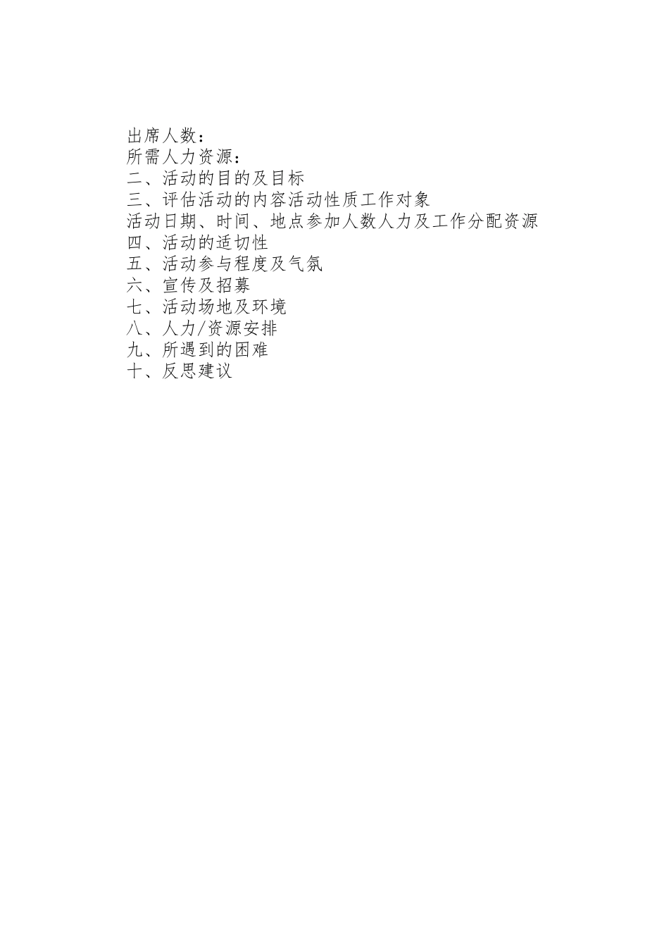 新康路社区探访报告_第3页