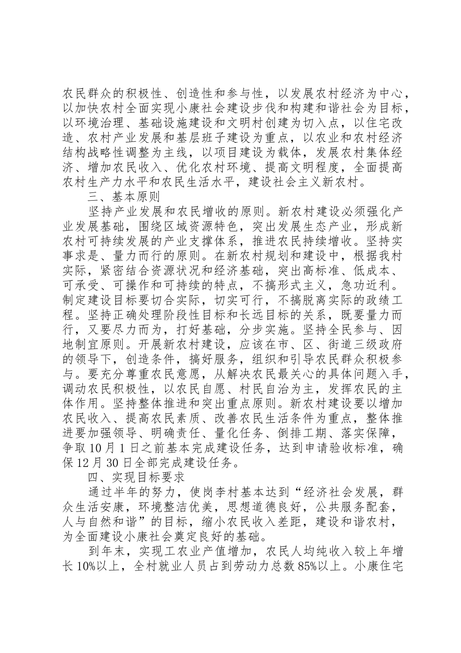 新农村改造方案_第2页