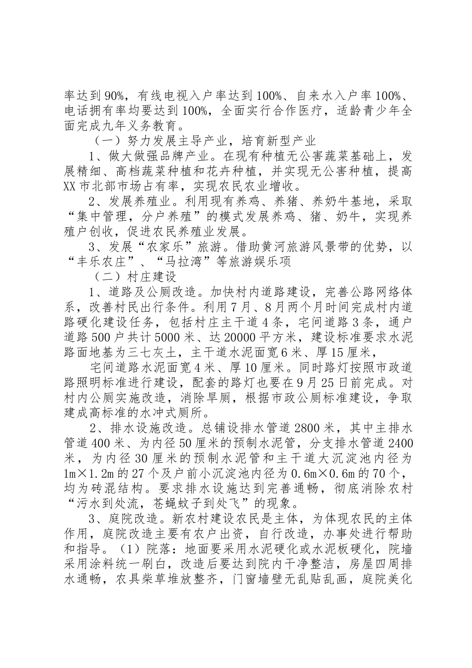 新农村改造方案_第3页