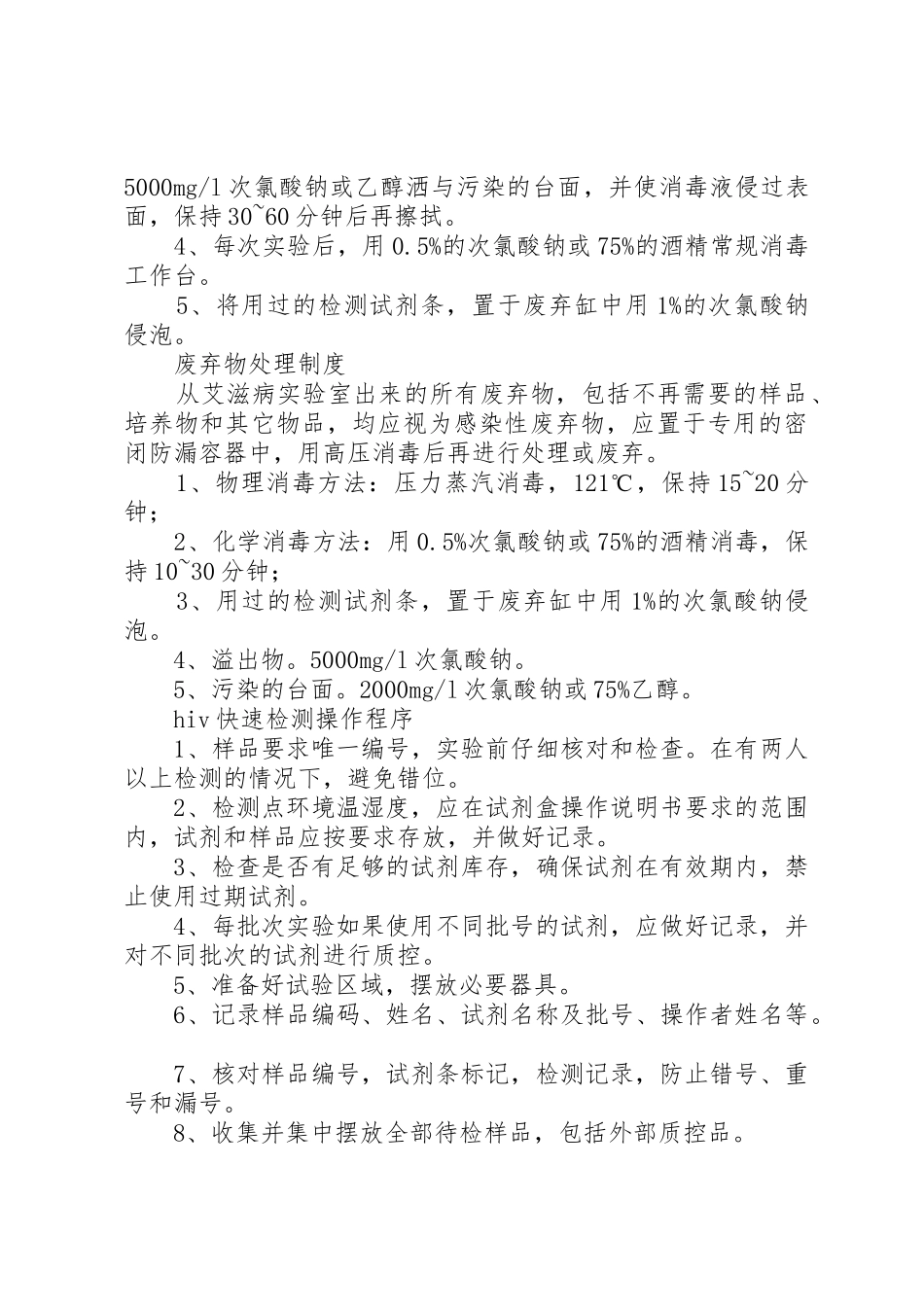 新筛实验室必须建立的规章制度_第3页