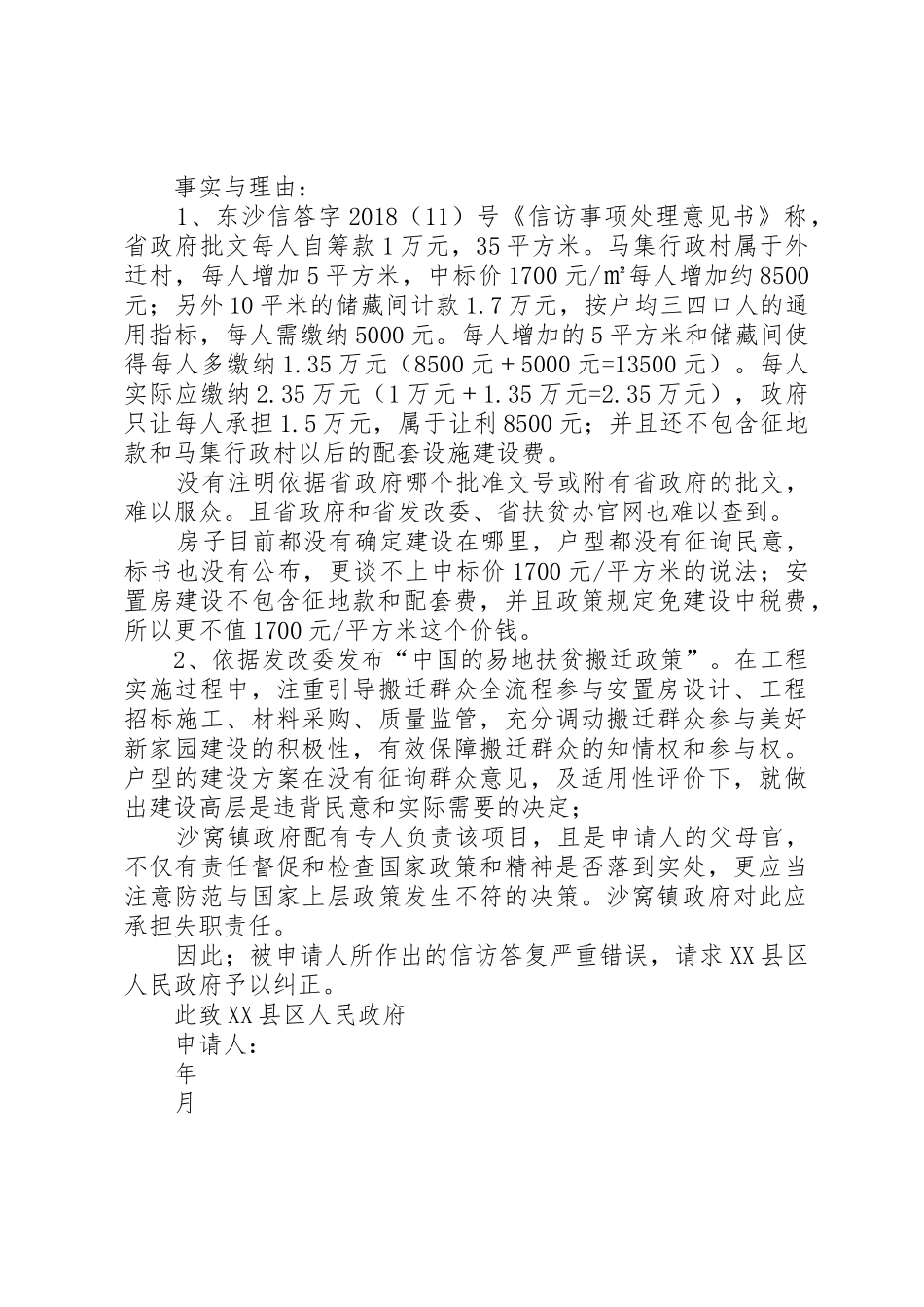 信访复核申请书_第2页