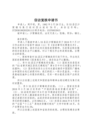 信访复核申请书
