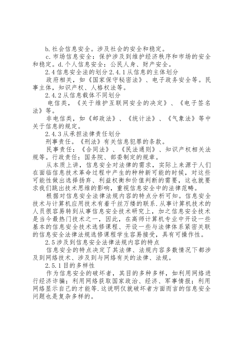 信息安全法律法规心得体_1_第3页