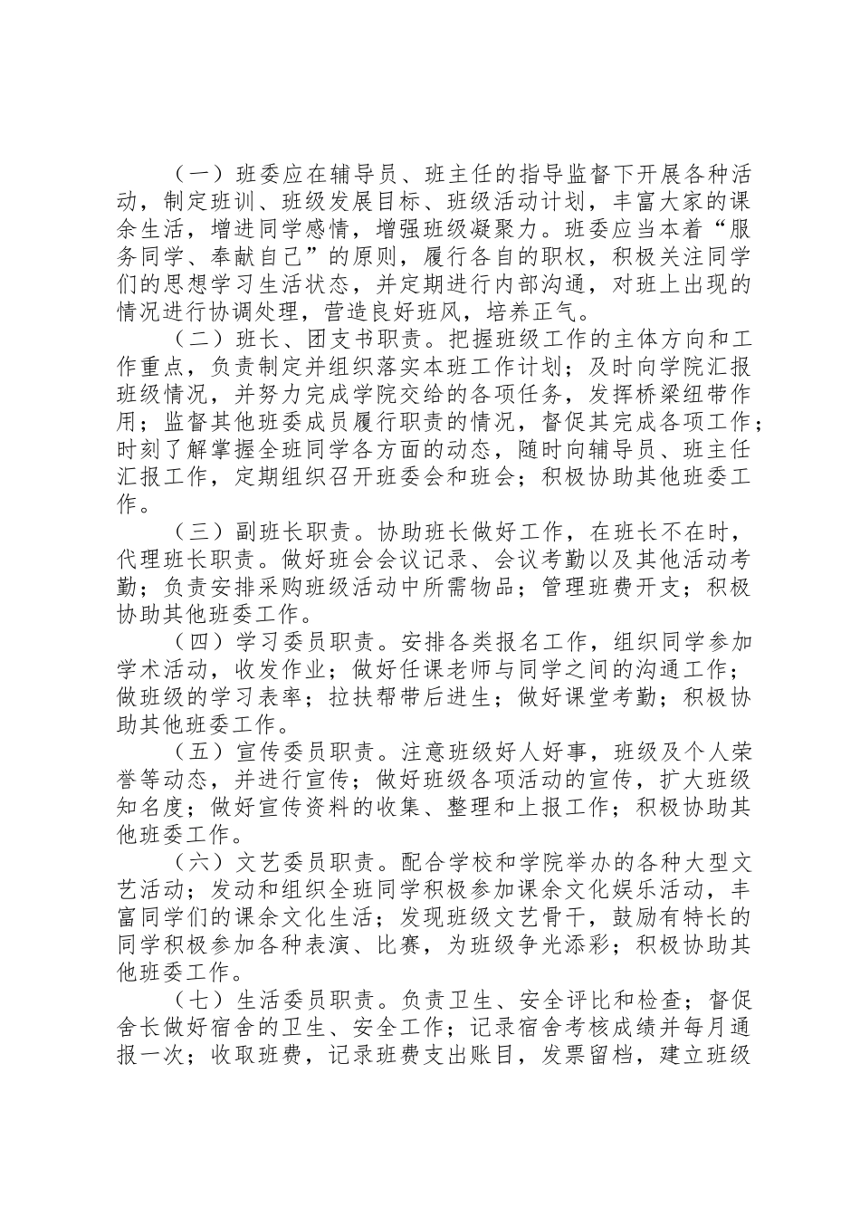 信息工程学院各项规定及制度_第2页