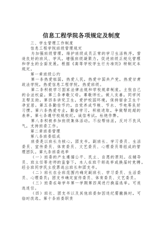 信息工程学院各项规定及制度