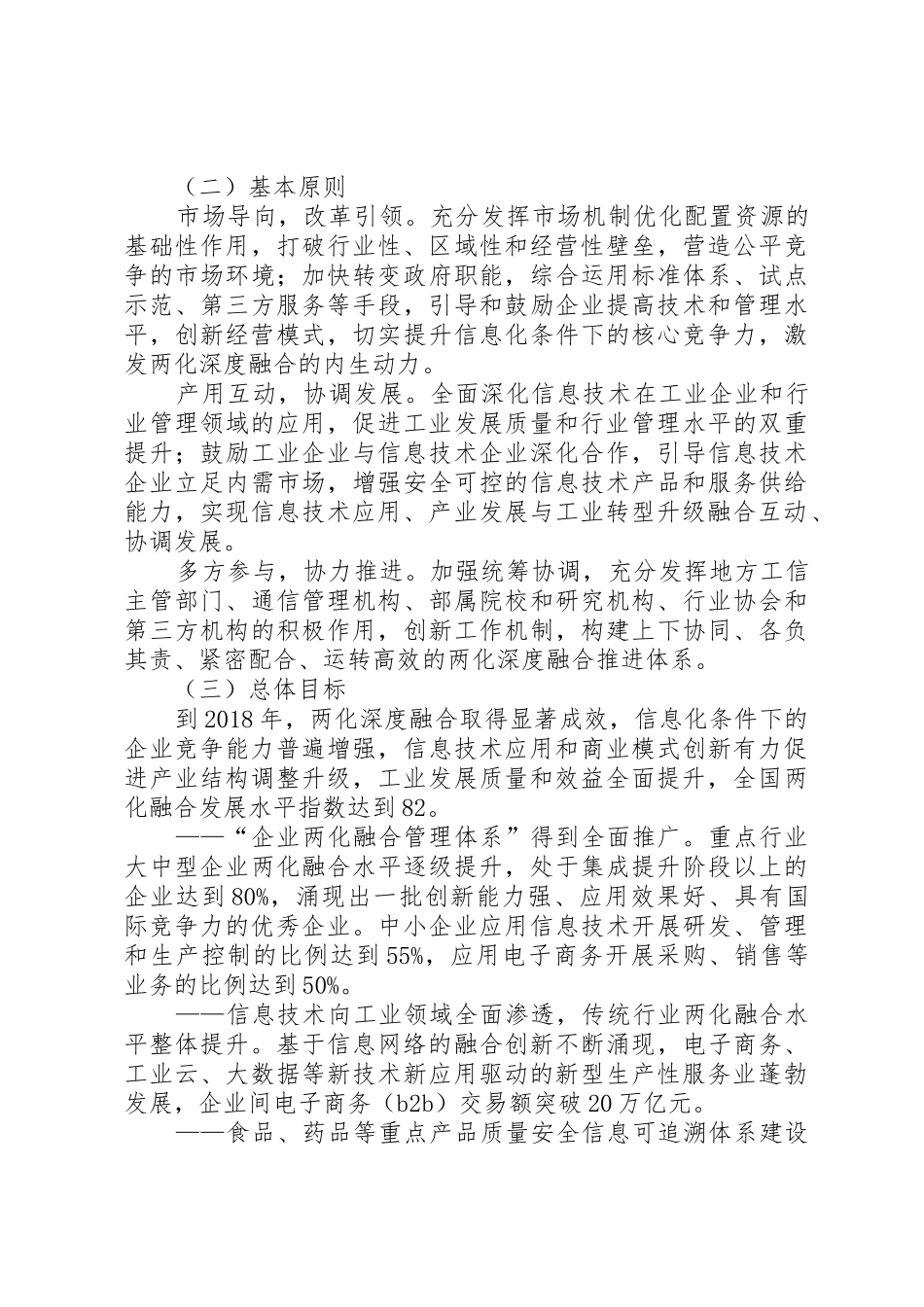 信息化和工业化深度融合专项行动计划(XX年XX年)概要_1_第2页