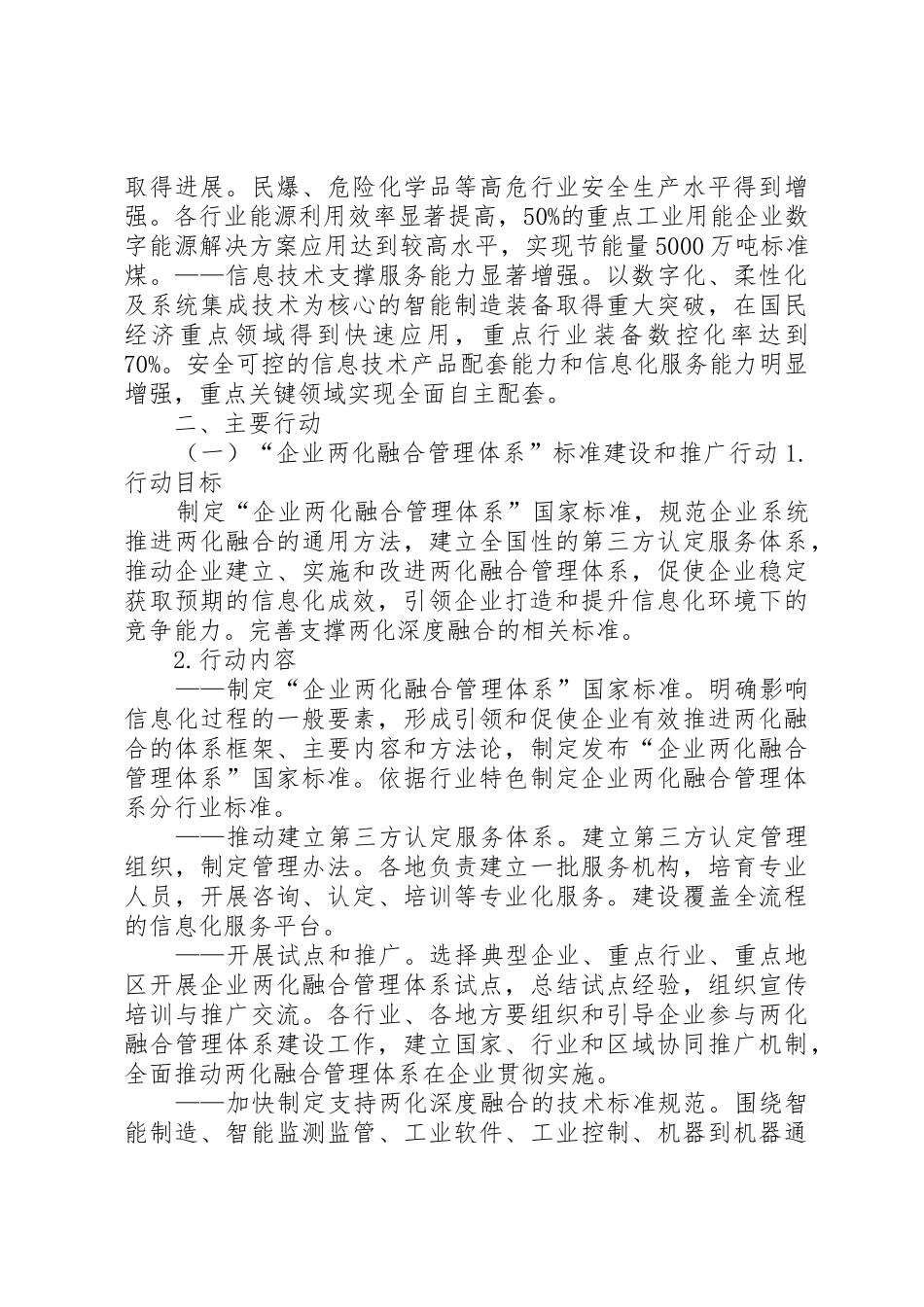 信息化和工业化深度融合专项行动计划(XX年XX年)概要_1_第3页