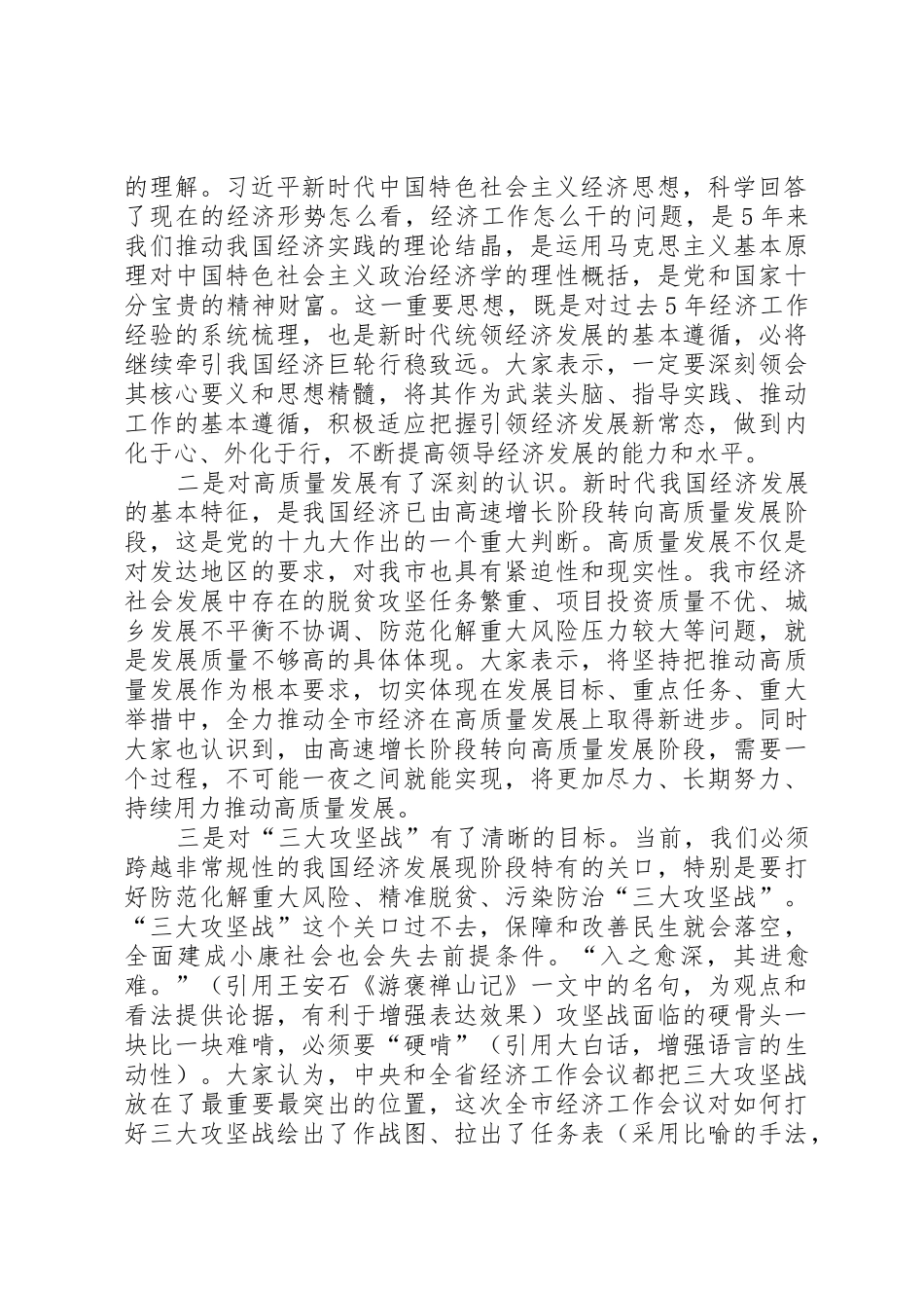 信息量忒大了!会议总结讲话的＂经济版＂_第2页