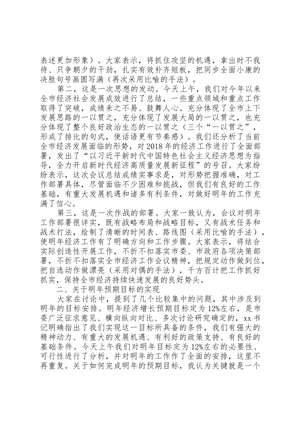 信息量忒大了!会议总结讲话的＂经济版＂_第3页