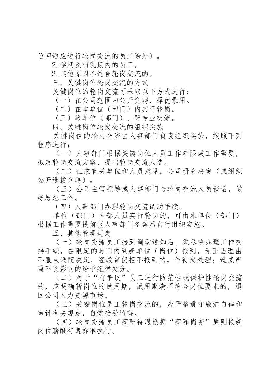 信用社(银行)特定岗位人员交流轮岗办法_第2页