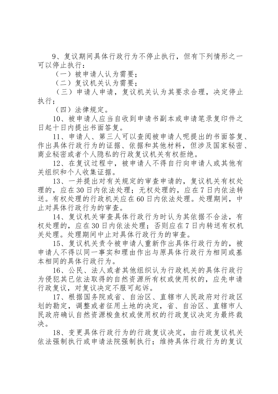 行政法重点法条_第2页