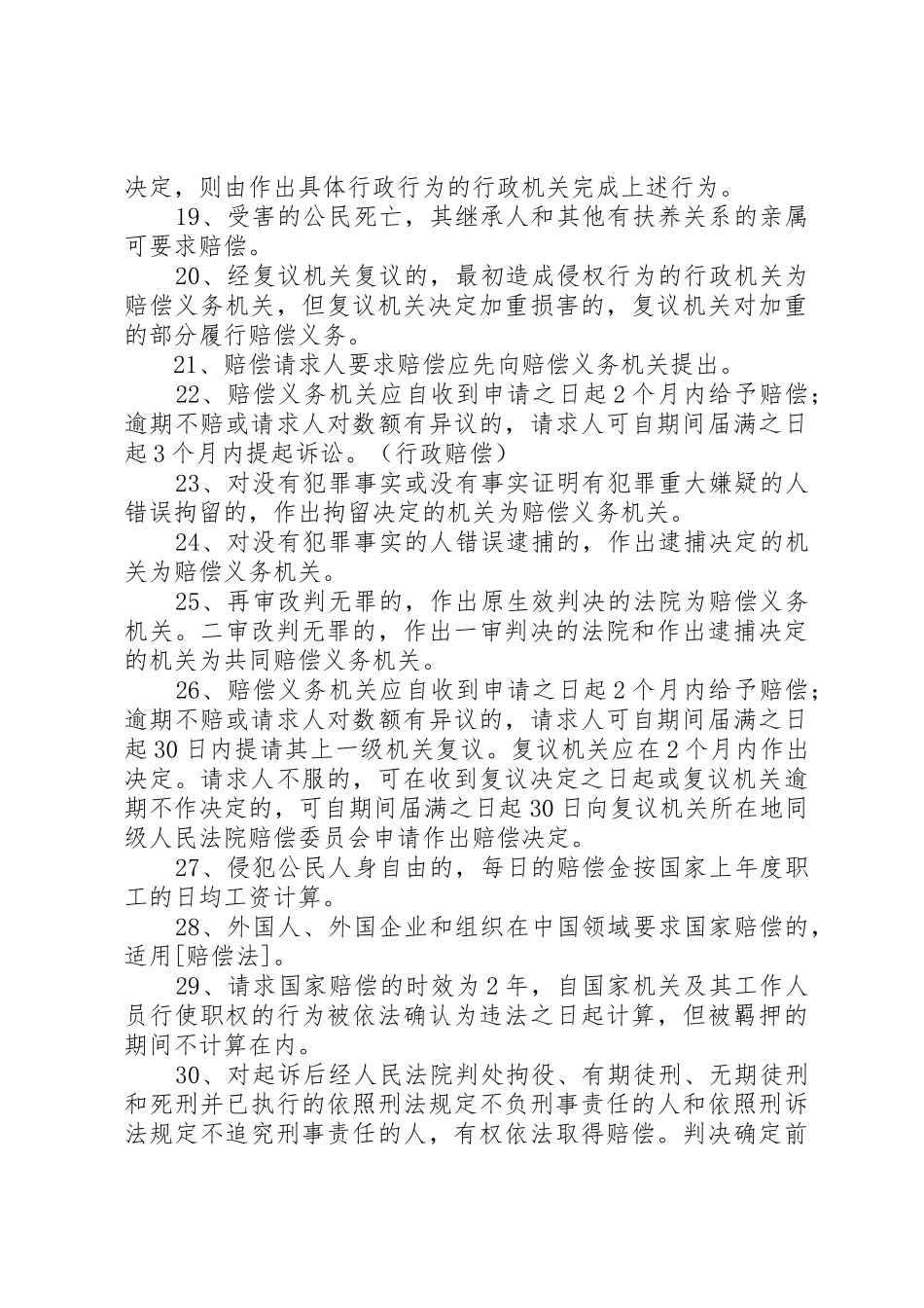 行政法重点法条_第3页